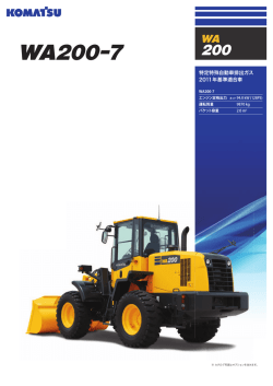 WA200-7 - コマツ建機販売