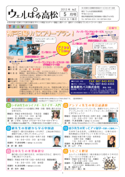 5月号 - 高松テルサ