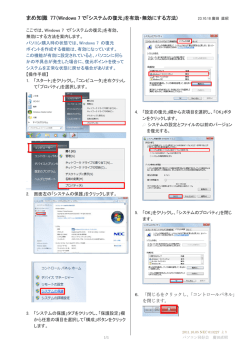 まめ知識 77（Windows 7 で「システムの復元」を有効・無効にする方法)