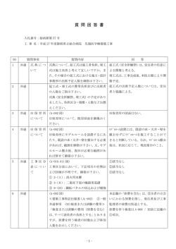 質問回答書(PDF : 371.99 KB)