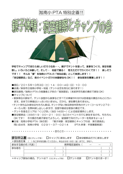 親子体験 - 鉾田市教育委員会