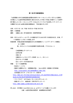 第 1 回 GPS 無料講習会