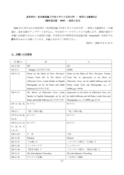 髙宮利行・松田隆美編『中世イギリス文学入門 － 研究と