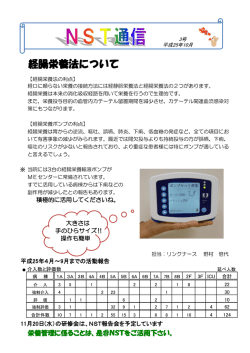 経腸栄養法について