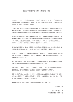 創業 50 年にむけて To the 50th,Since 1965