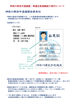 県連登録証の発行について