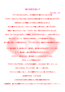 【愛の使者】を読んで