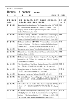 Thomas Kirchner 専任講師