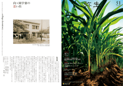 51号 - 東京大学大学院農学生命科学研究科・東京大学農学部