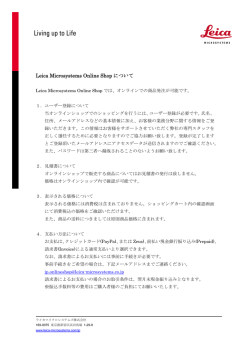 Leica Microsystems Online Shop について