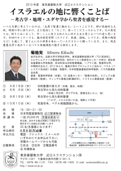 菊池 実 - 東京基督教大学