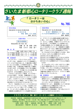 さいたま新都心ロータリークラブ週報 さいたま新都心ロータリークラブ週報