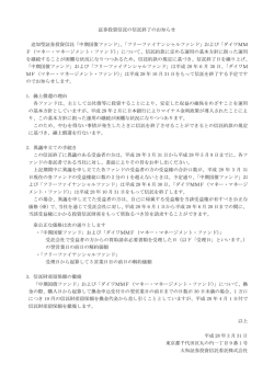 証券投資信託の信託終了のお知らせ 追加型証券投資信託「中期国債