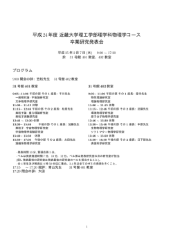 2012年度物理学コース卒業研究発表会