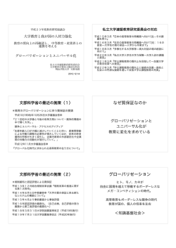 なぜ質保証なのか グローバリゼーション