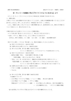 D・キンローの説教に学ぶ『キリストのように生きる』より