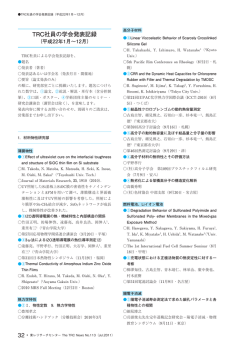 2010年1月～12月 - 東レリサーチセンター