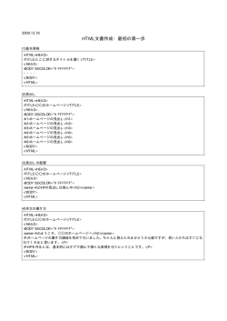 HTML文書作成・最初の第一歩