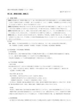第 2 回 債権の意義・機能[2]