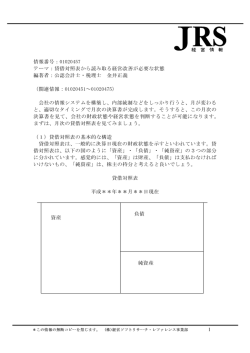 貸借対照表から読み取る経営改善が必要な状態