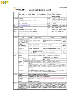 2013年3月卒業者向け 求人票