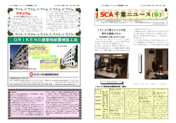 1-4ページ - JSCA千葉