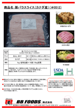 正式名 月家バラスライス(カナダ産)