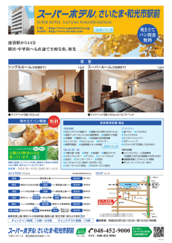 さいたま・和光市駅前