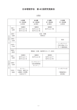 日本環境学会 第 40 回研究発表会