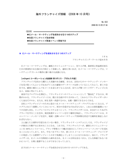 海外フランチャイズ情報 《2008 年 10 月号》