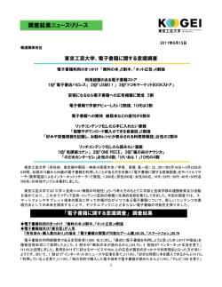 電子書籍に関する意識調査