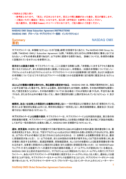 ナスダックOMX グローバル利用規定（日本語参考訳）