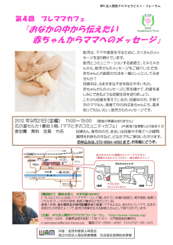 おなかの中から伝えたい 赤ちゃんからママへの
