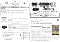 ムジークテアター・ツァイトゥング - ムジークテアター・TOTTORI