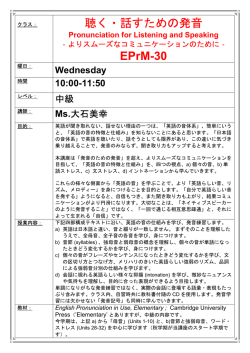 聴く・話すための発音 EPrM-30