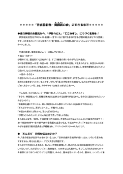 1 「外宮前名物・御饌丼の会」
