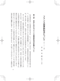 フランス民事訴訟法について