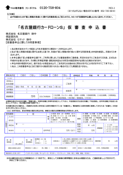 （仮審査）申込書のダウンロード