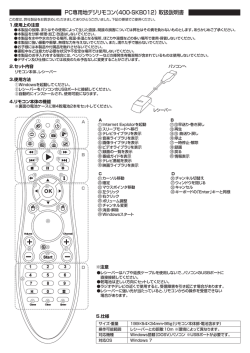 PC専用地デジリモコン（400
