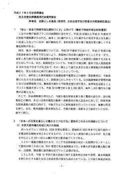 Page 1 1 「安心・安全で持続可能な愛知づくり」に向けて (健全で持続