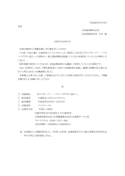 お詫びとお知らせ