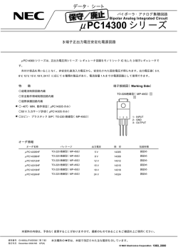&micro;PC14300 シリーズ