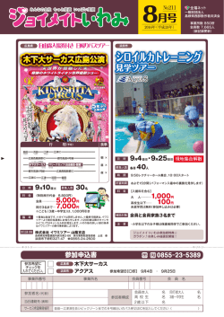 8月号を公開しました - 一般財団法人 島根県西部勤労者共済会