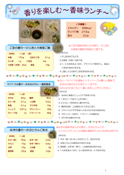 ごまの香り～ひじきと大根菜ご飯 ゆずの香り～かぶとりんご和え