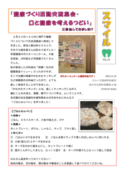 【ごはんせんべい】 ＊材料＊ ごはん、スライスチーズ、小魚や桜えび