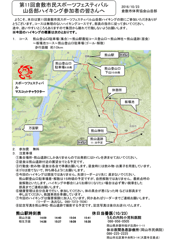 第11回倉敷市民スポーツフェスティバル 山岳部ハイキング参加者の