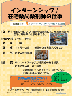 インターンシップ   在宅薬局薬剤師の仕事
