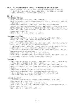 1ごみ分別方法の統一(PDF 98KB)