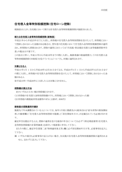 住宅借入金等特別税額控除(住宅ローン控除)（PDF：132.1KB）