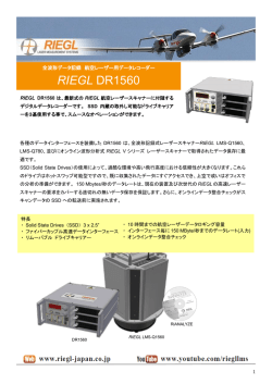 データシート DR1560